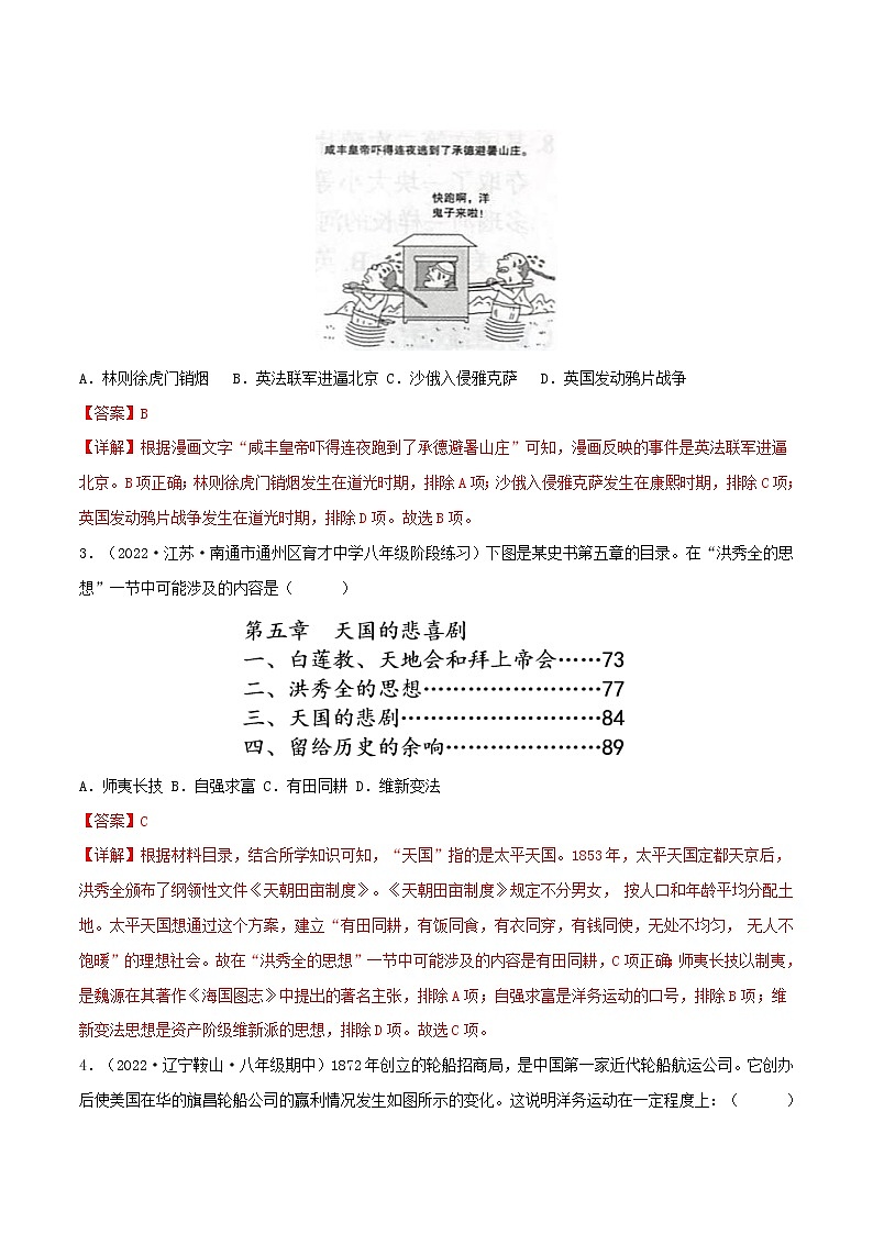 【期末综合备考】部编版历史 八年级上册-期末复习素养提升卷（知识总结+提升练习）（解析版）第2页