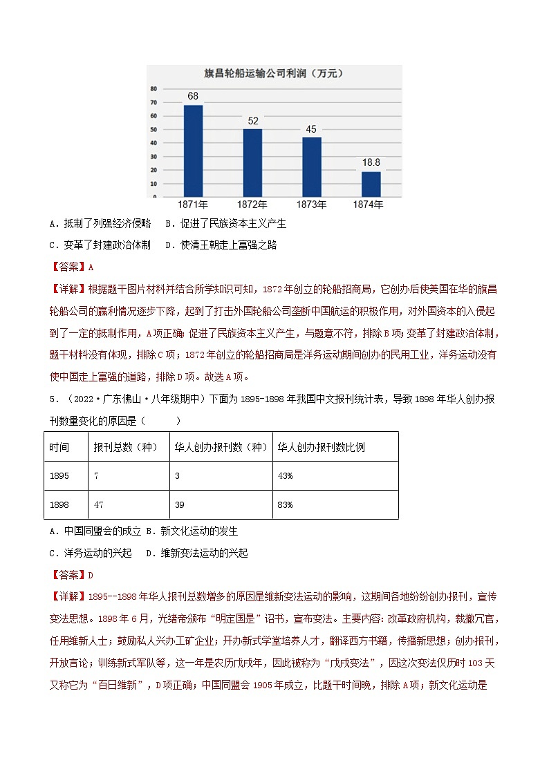 【期末综合备考】部编版历史 八年级上册-期末复习素养提升卷（知识总结+提升练习）（解析版）第3页