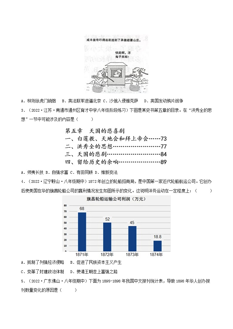 【期末综合备考】部编版历史 八年级上册-期末复习素养提升卷（知识总结+提升练习）（原卷版）第2页