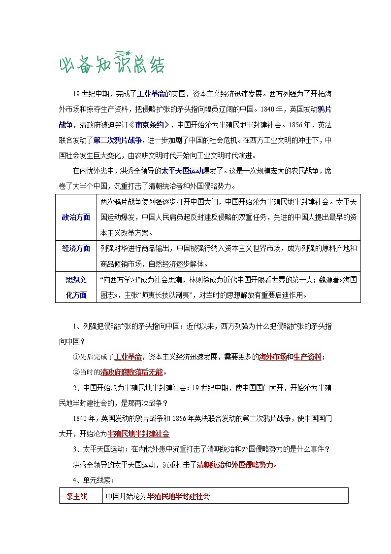 【期末综合备考】部编版历史 八年级上册-第一单元：中国开始沦为半殖民地半封建社会（知识总结+提升练习）（原卷版）第2页