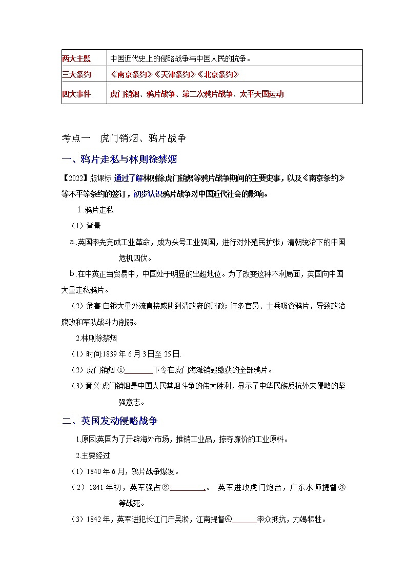 【期末综合备考】部编版历史 八年级上册-第一单元：中国开始沦为半殖民地半封建社会（知识总结+提升练习）（原卷版）第3页
