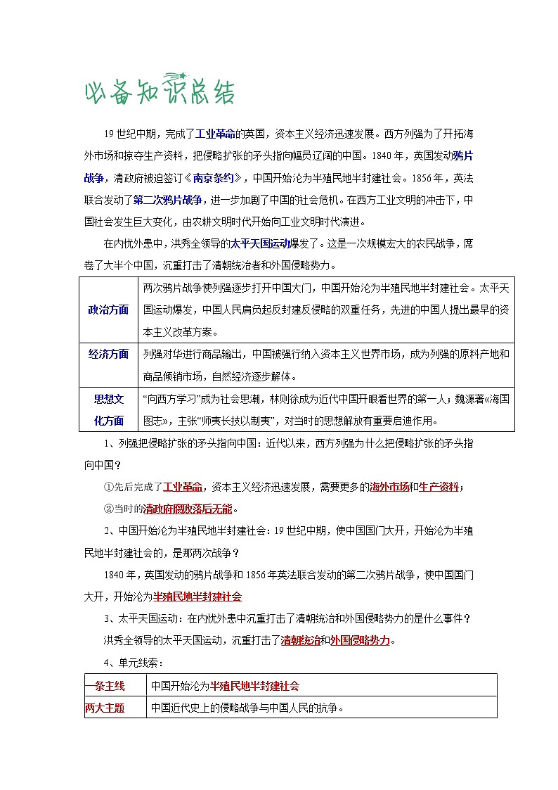 【期末综合备考】部编版历史 八年级上册-第一单元：中国开始沦为半殖民地半封建社会（知识总结+提升练习）（解析版）第2页