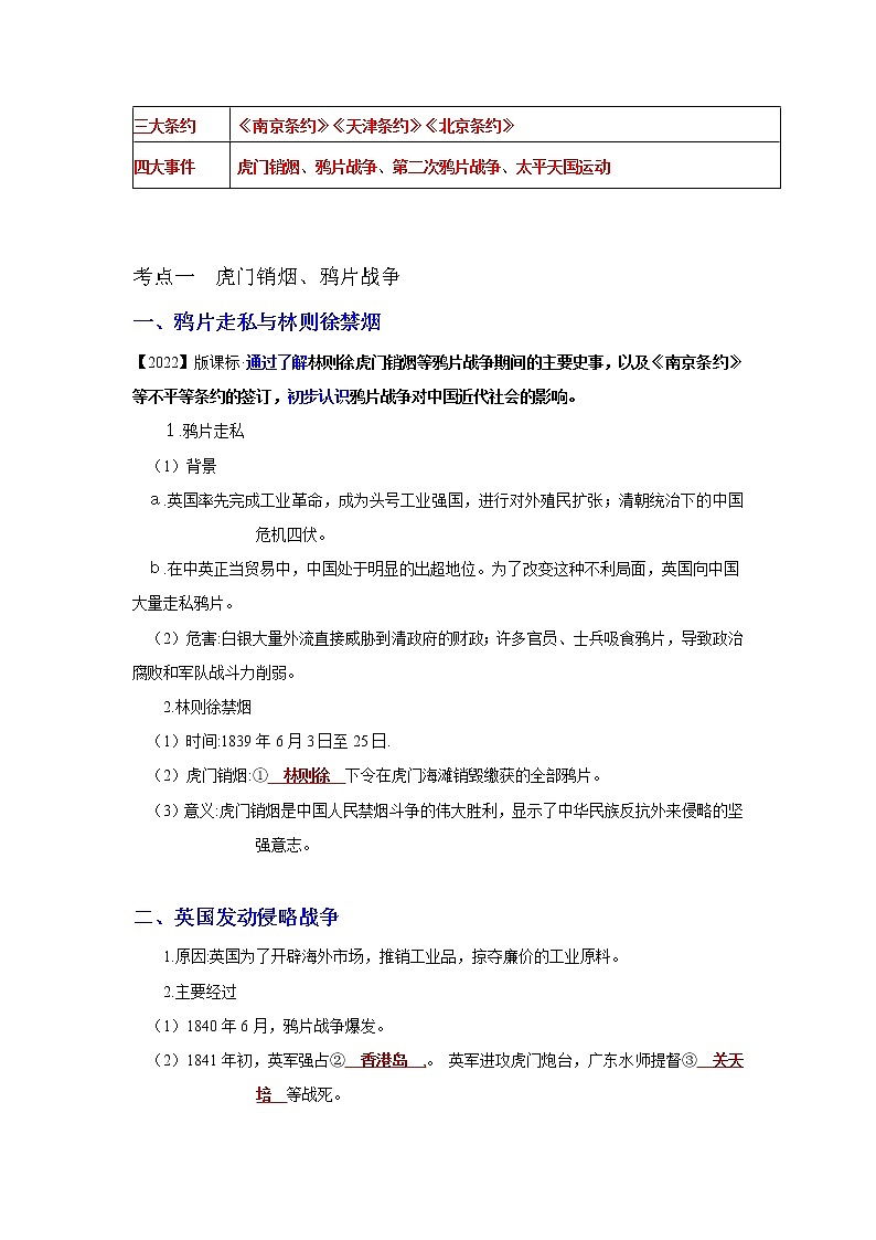 【期末综合备考】部编版历史 八年级上册-第一单元：中国开始沦为半殖民地半封建社会（知识总结+提升练习）（解析版）第3页