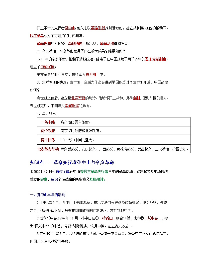 【期末综合备考】部编版历史 八年级上册-第三单元：资产阶级民主革命与中华民国的建立（知识总结+提升练习）03