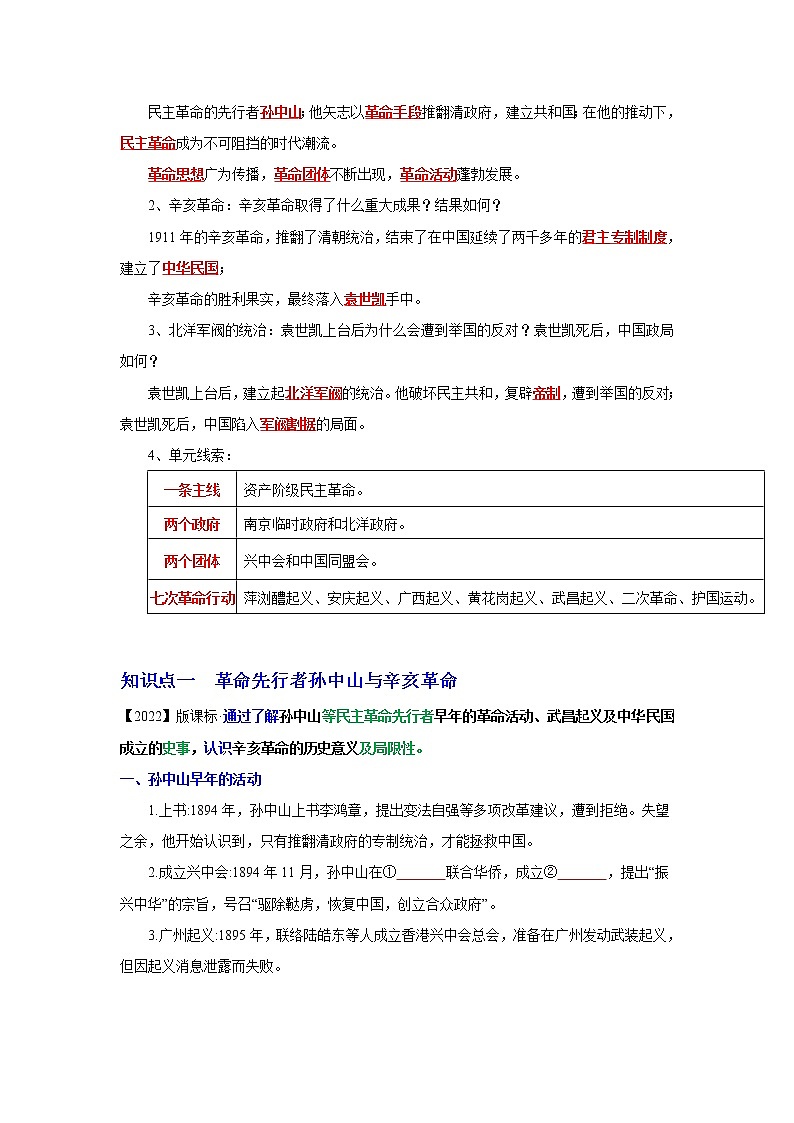 【期末综合备考】部编版历史 八年级上册-第三单元：资产阶级民主革命与中华民国的建立（知识总结+提升练习）03