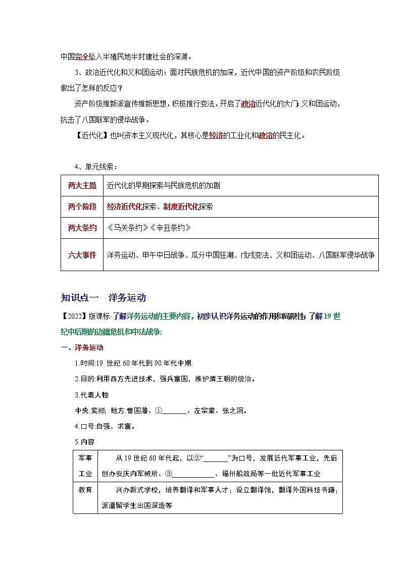 【期末综合备考】部编版历史 八年级上册-第二单元：近代化的早期探索与民族危机的加剧（知识总结+提升练习）03