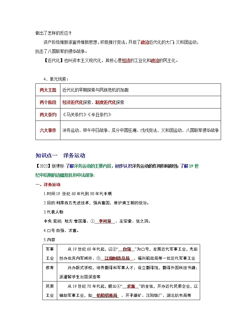 【期末综合备考】部编版历史 八年级上册-第二单元：近代化的早期探索与民族危机的加剧（知识总结+提升练习）03