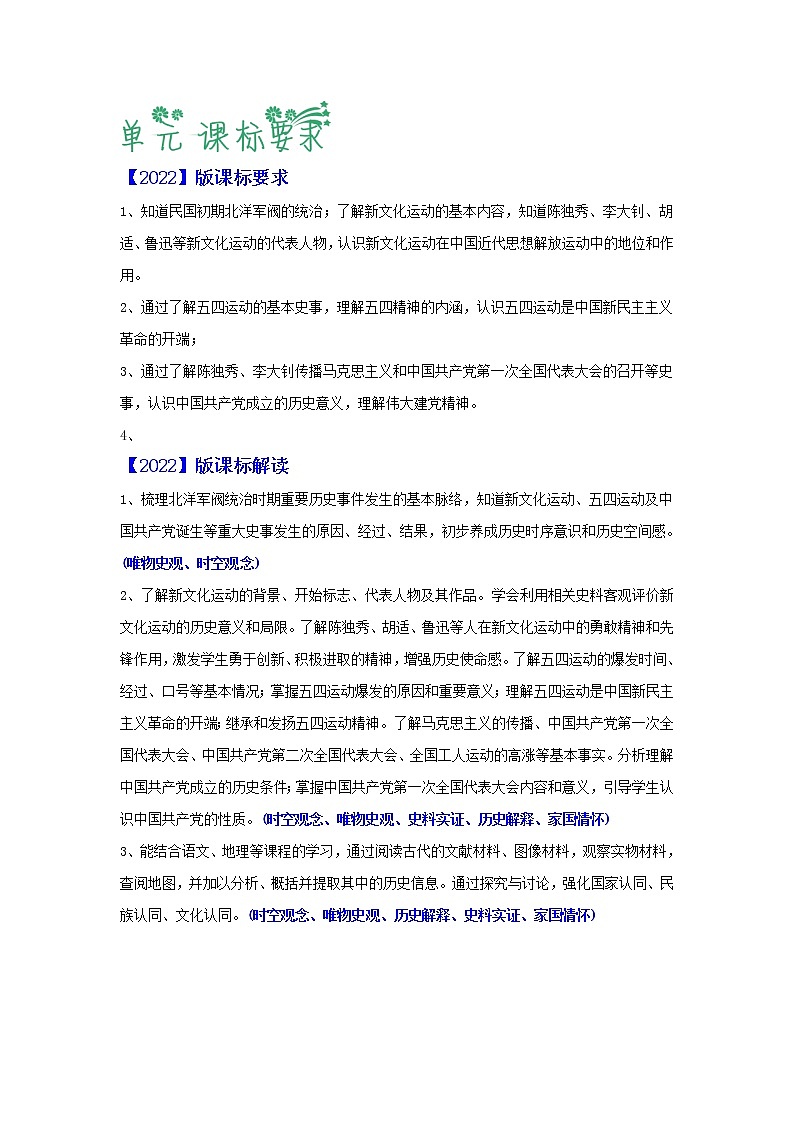 【期末综合备考】部编版历史 八年级上册-第四单元：新民主主义革命的开始（知识总结+提升练习）02