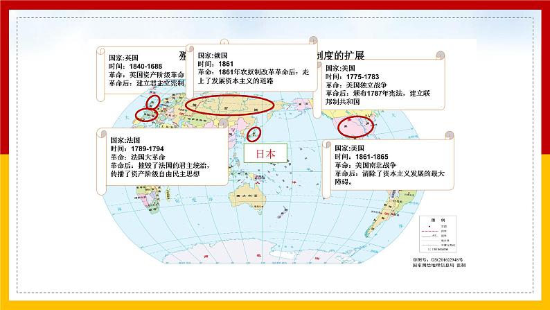 第4课 日本明治维新课件第3页