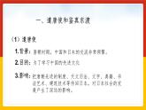 第4课 唐朝的中外文化交流课件