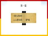 第4课 唐朝的中外文化交流2课件