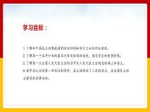 第4课 新中国工业化的起步和人民代表大会制度的确立课件