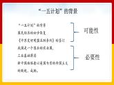 第4课 新中国工业化的起步和人民代表大会制度的确立课件