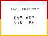 第4课 夏商周的更替 课件