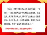 第4课 新中国工业化的起步和人民代表大会制度的确立1课件