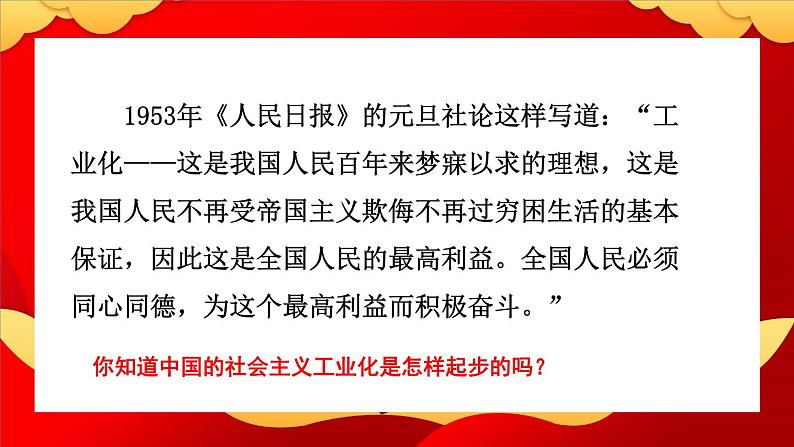 第4课 新中国工业化的起步和人民代表大会制度的确立1课件第2页