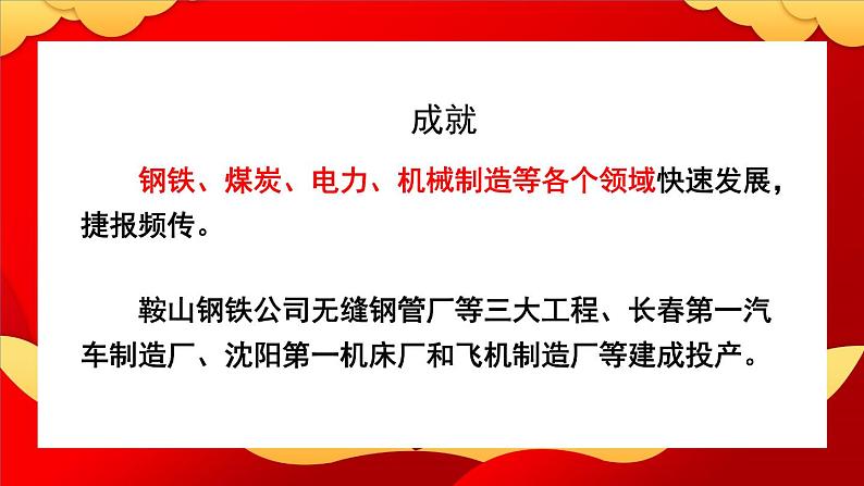 第4课 新中国工业化的起步和人民代表大会制度的确立1课件第6页