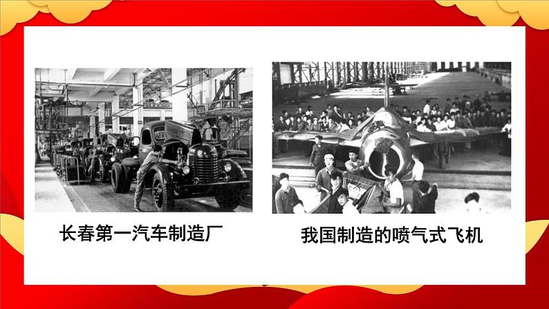 第4课 新中国工业化的起步和人民代表大会制度的确立1课件第7页