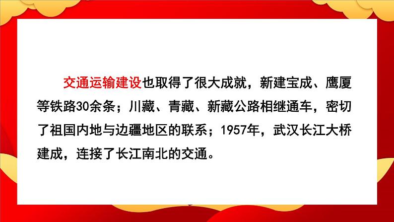 第4课 新中国工业化的起步和人民代表大会制度的确立1课件第8页