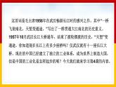 第4课 新中国工业化的起步和人民代表大会制度的确立4课件