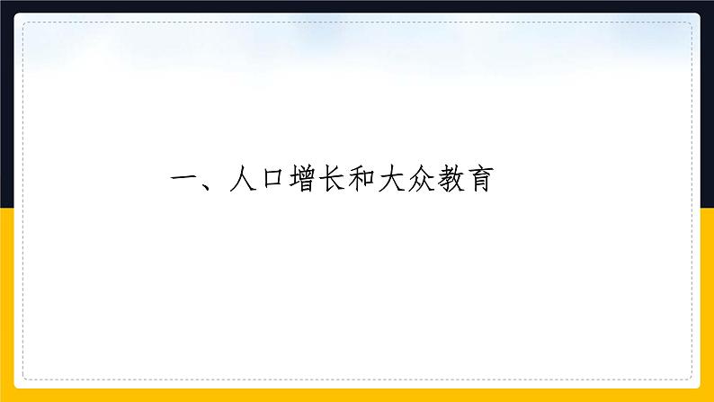 第6课 工业化国家的社会变化2课件04