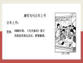 第6课 戊戌变法 课件