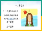 第7课 近代科学与文化1课件