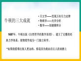 第7课 近代科学与文化1课件