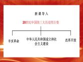 第7课 伟大的历史转折课件