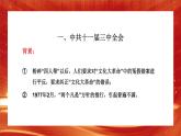 第7课 伟大的历史转折课件