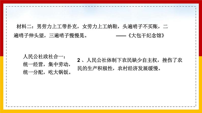 第8课 经济体制改革1课件第6页