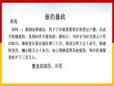 第10课 秦末农民大起义 课件