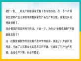 第11课 苏联的社会主义建设3课件
