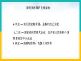 第11课 苏联的社会主义建设3课件
