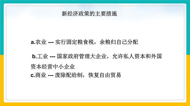 第11课 苏联的社会主义建设3课件第5页