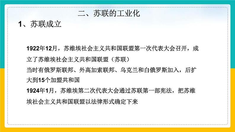 第11课 苏联的社会主义建设3课件第6页