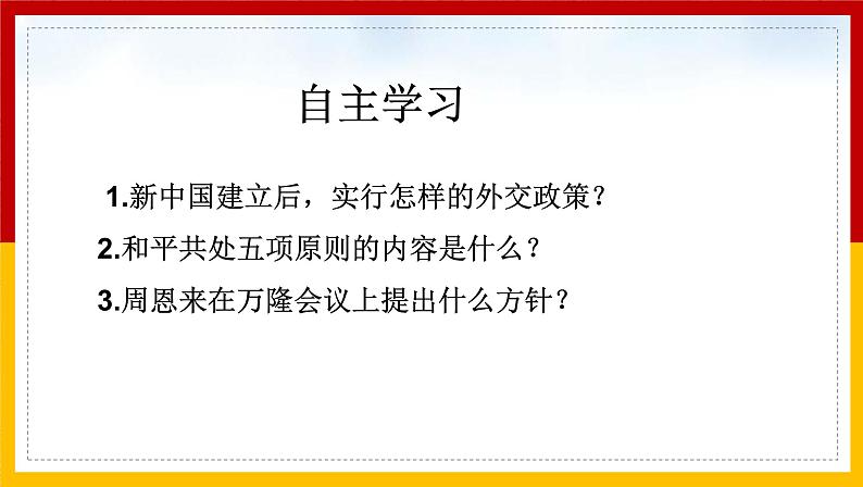 第16课 独立自主的和平外交2课件第5页