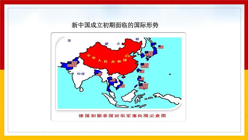 第16课 独立自主的和平外交2课件第7页