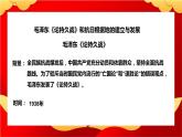 第21课 敌后战场的抗战 课件