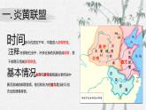 第3课 远古传说 课件