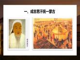 第10课 蒙古族的兴起和元朝的建立1课件