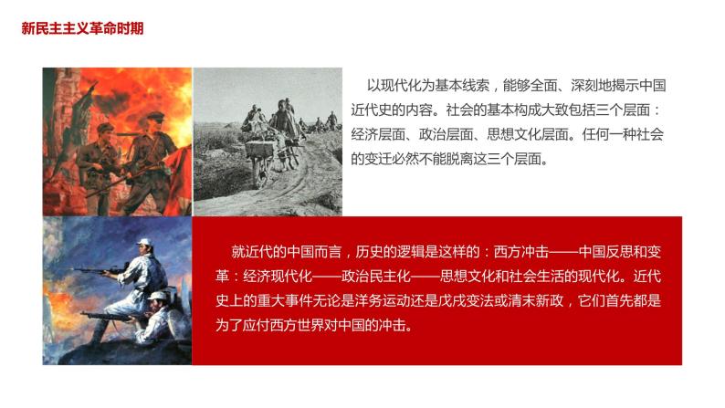 中国近代史 课件05