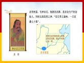 第3课 远古的传说 课件