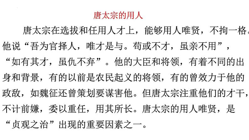 部编版历史七年级下册1.2   从“贞观之治”到“开元盛世”  课件07