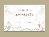 部编版历史七年级下册1.4   唐朝的中外文化交流 课件