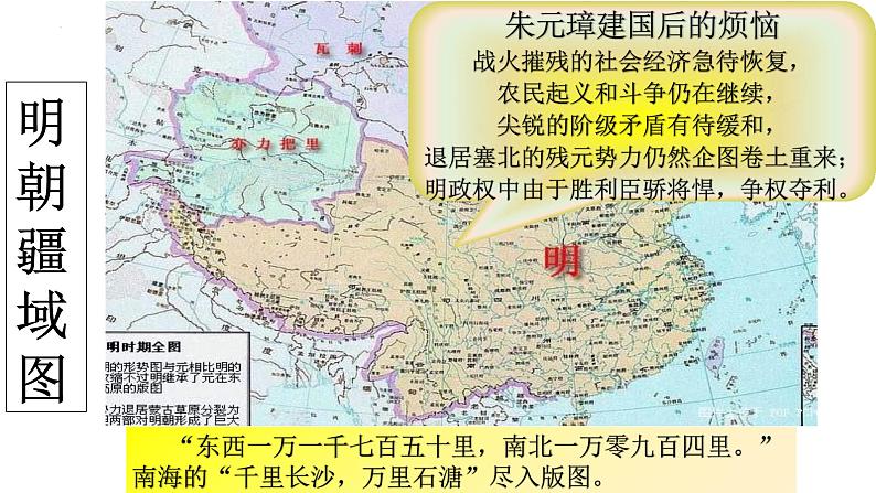 部编版历史七年级下册3.14 明朝的统治 课件07