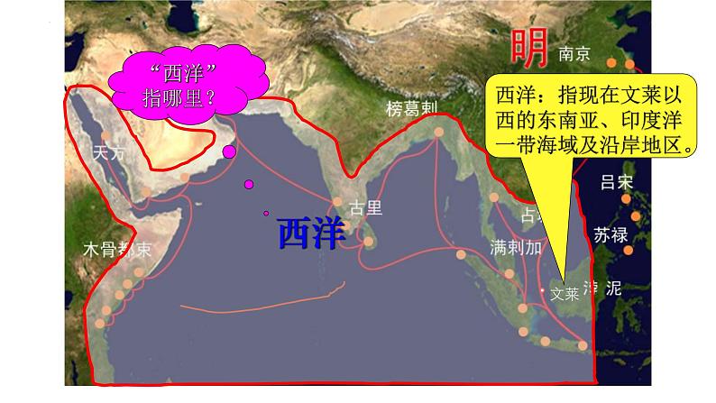 部编版历史七年级下册3.15  明朝的对外关系 课件03