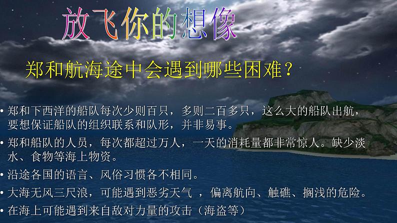 部编版历史七年级下册3.15  明朝的对外关系 课件04