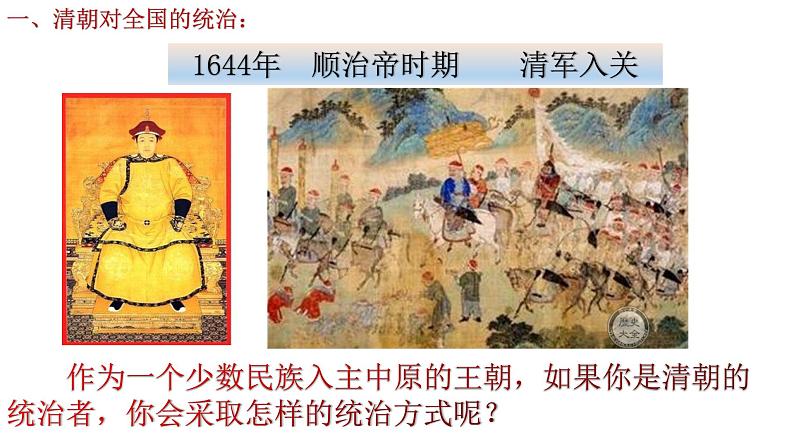 部编版历史七年级下册3.18 统一多民族国家的巩固和发展 课件03