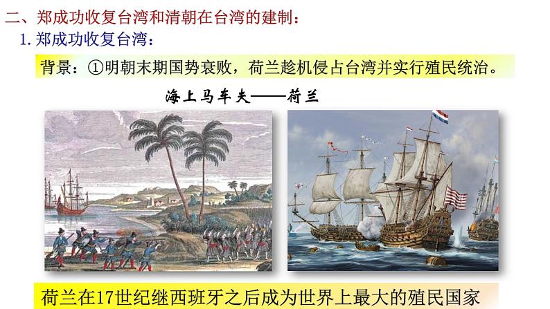 部编版历史七年级下册3.18 统一多民族国家的巩固和发展 课件第6页